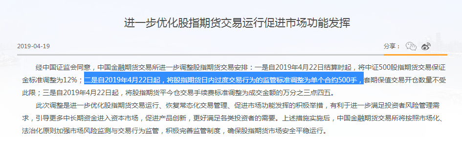 股指期货日内开仓500手