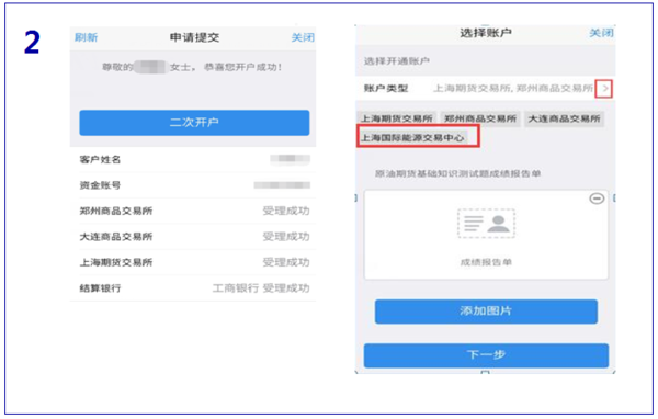 网上开通原油期货交易权限