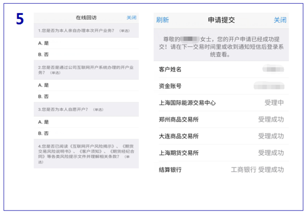 网上开通原油期货交易权限