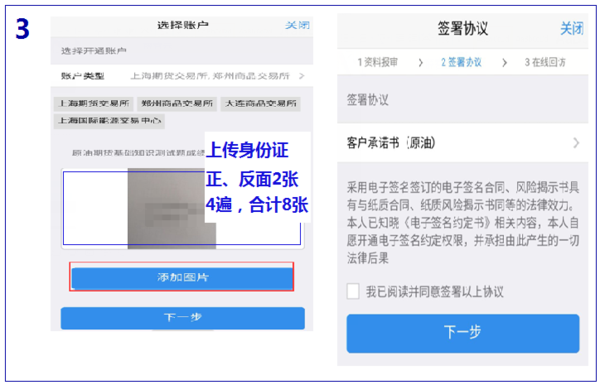 网上开通原油期货交易权限