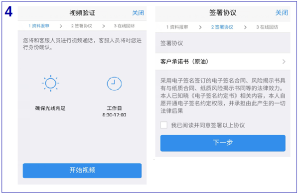 网上开通原油期货交易权限