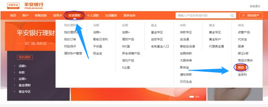 平安银行网上银行签约流程