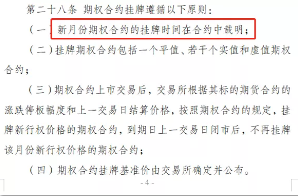 铜期权修订介绍
