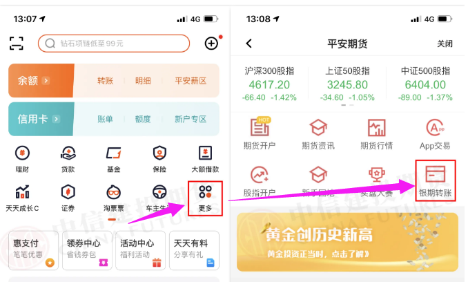 平安银行手机银行签约流程