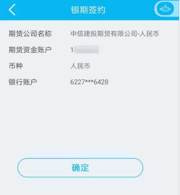 建设银行手机银行银期签约