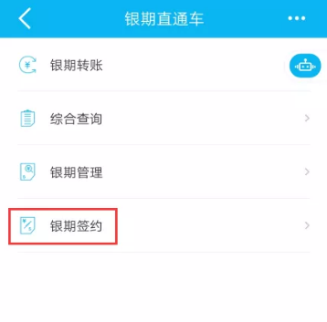 建设银行手机银行银期签约