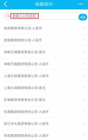 建设银行手机银行银期签约