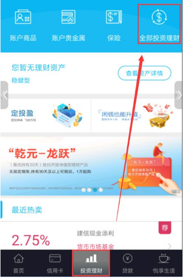 建设银行手机银行银期签约