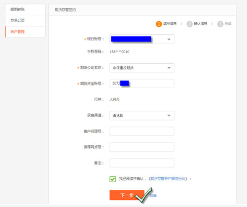 平安银行网上银行签约流程