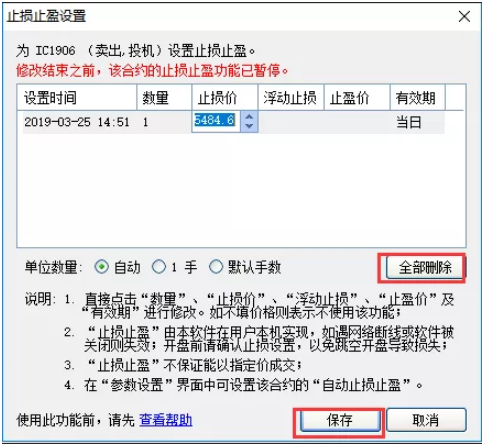 博易大师自动止损止盈设置
