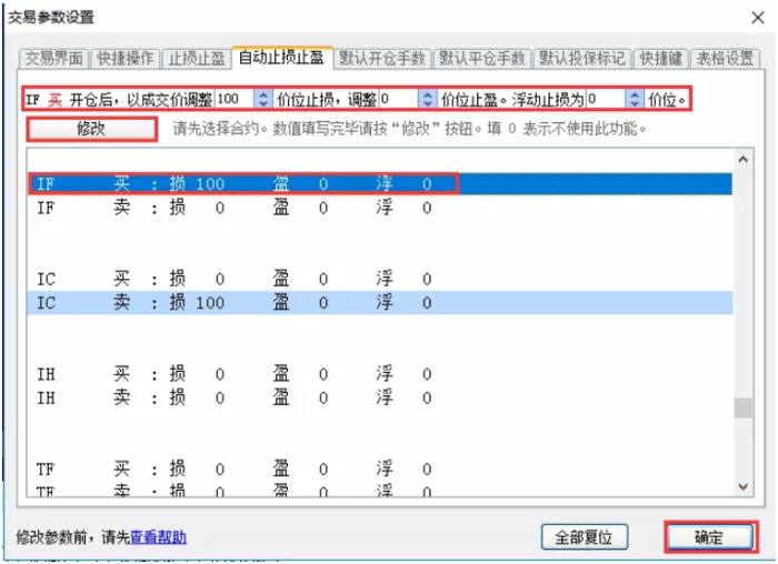 博易大师自动止损止盈设置