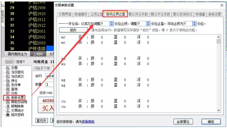 博易大师自动止损止盈设置
