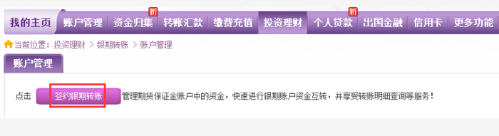 光大银行网上银行签约流程