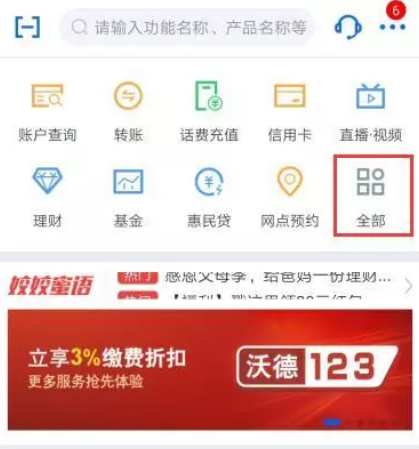 交通银行手机银行银期签约