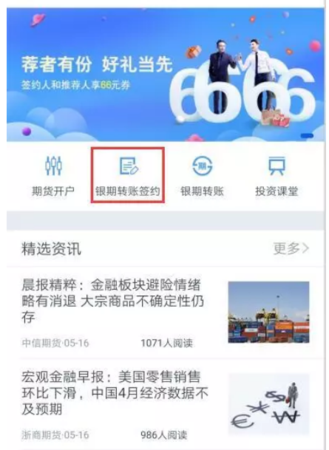 交通银行手机银行银期签约