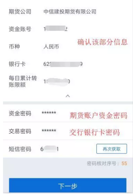 交通银行手机银行银期签约