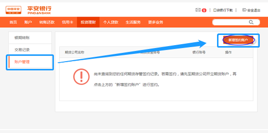 平安银行网上银行签约流程
